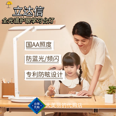 立达信全光谱护眼学习台灯学生儿童学习专用防蓝光防眩光学习台灯