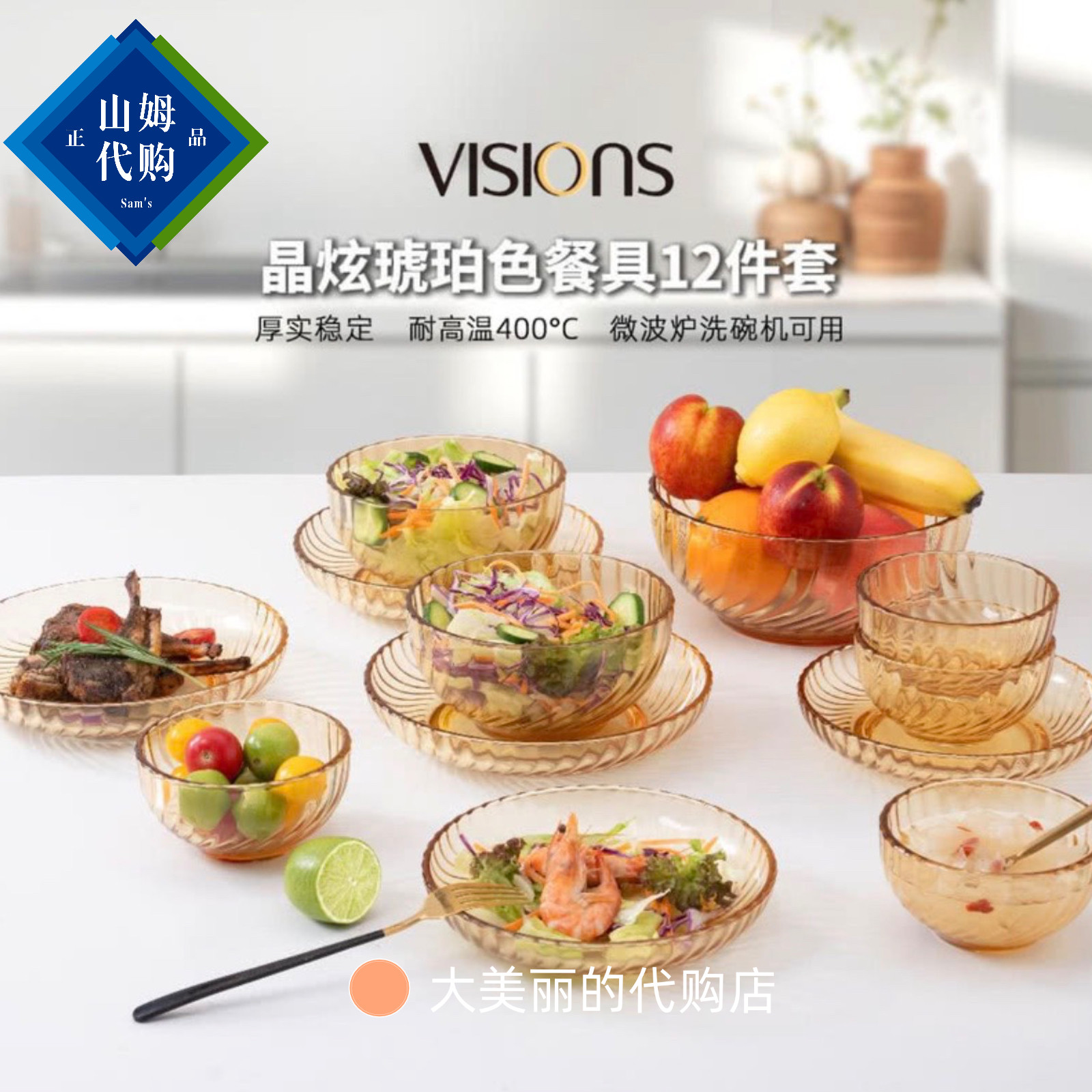 山姆代购康宁晶炫琥珀色餐具套装高硼硅玻璃碗碟家用餐具套装图片