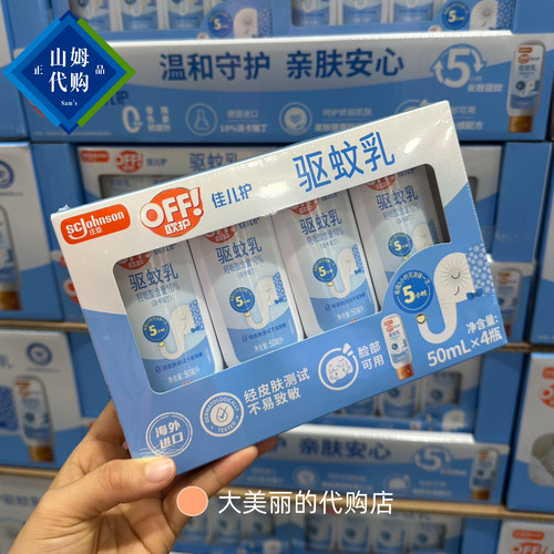山姆代购 欧护佳儿护驱蚊乳儿童成人长效驱蚊液家用便携式防蚊虫