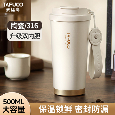 日本泰福高陶瓷内胆保温杯500ML