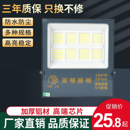 亚明LED投光灯 100W 200W 400W高亮7070纳米工程泛光灯户外防水灯