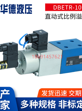 DBET-30B/315YM液压比例溢流阀DBET-30B/200YM DBETR-10B/25YM