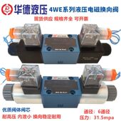 CG24N9Z5L 华德液压电磁换向阀4WE6E61B CW220