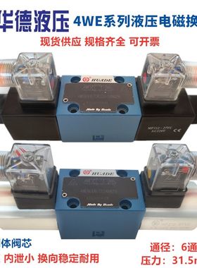 华德液压电磁换向阀4WE6E61B/CG24N9Z5L CW220 6J 6G 6D HA C M U