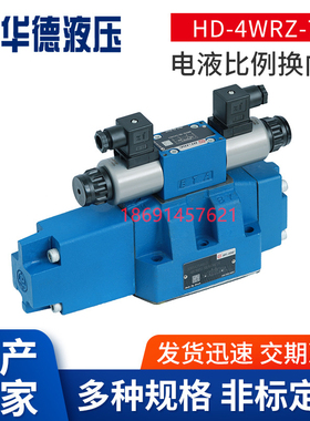 huade北京华德电液比例换向阀4WRZ16W-150-30B/6AG24NETZ4 16M16E