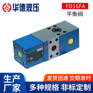华德液压 平衡阀FD12FA12B/B30 FD12PA/PB/FB/KA FD16FA/FB/PA/PB