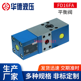 KA25 B30 华德平衡阀FD12FA12B FD16FA FD12PA