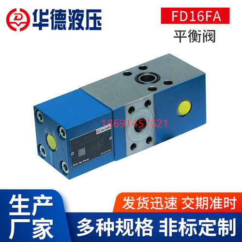 华德液压平衡阀系列多型号可选