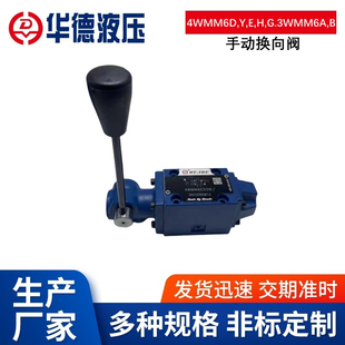 液压手动换向阀4WMM6E50B/F定位6J 6G 6D方向控制阀4MM10E J