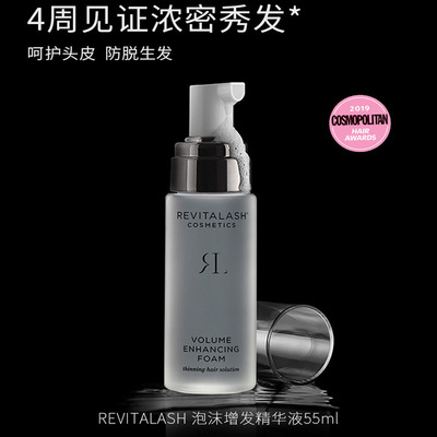 【C】美国revitalash生发泡沫增发液 55ml