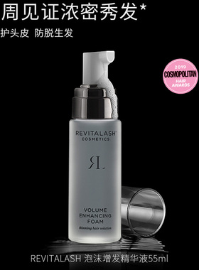 明星同款 美国REVITALASH长头发增发泡沫精华液 丰盈洗发水护发素