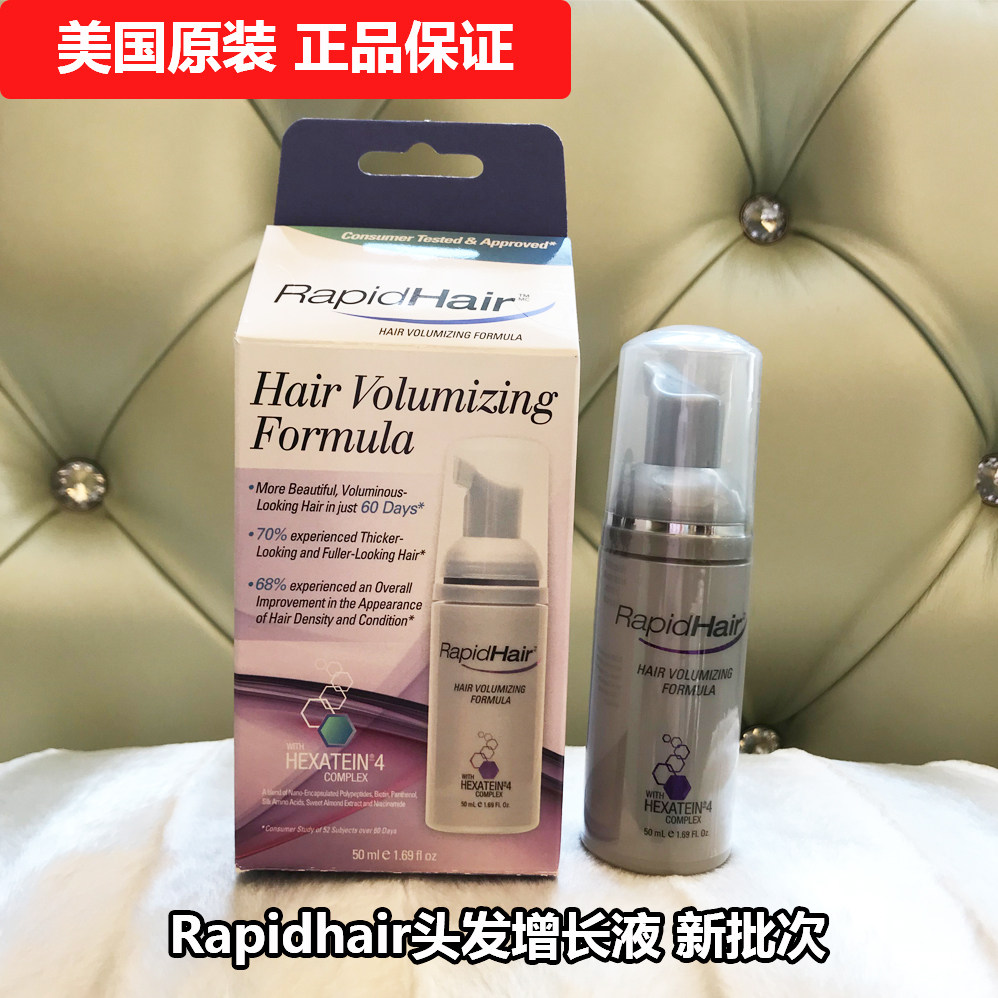 美国RapidHair增发液头发生长液