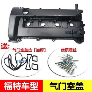 适用于福克斯老蒙迪欧致胜气门室盖罩铝合金引擎机油口发动机上盖