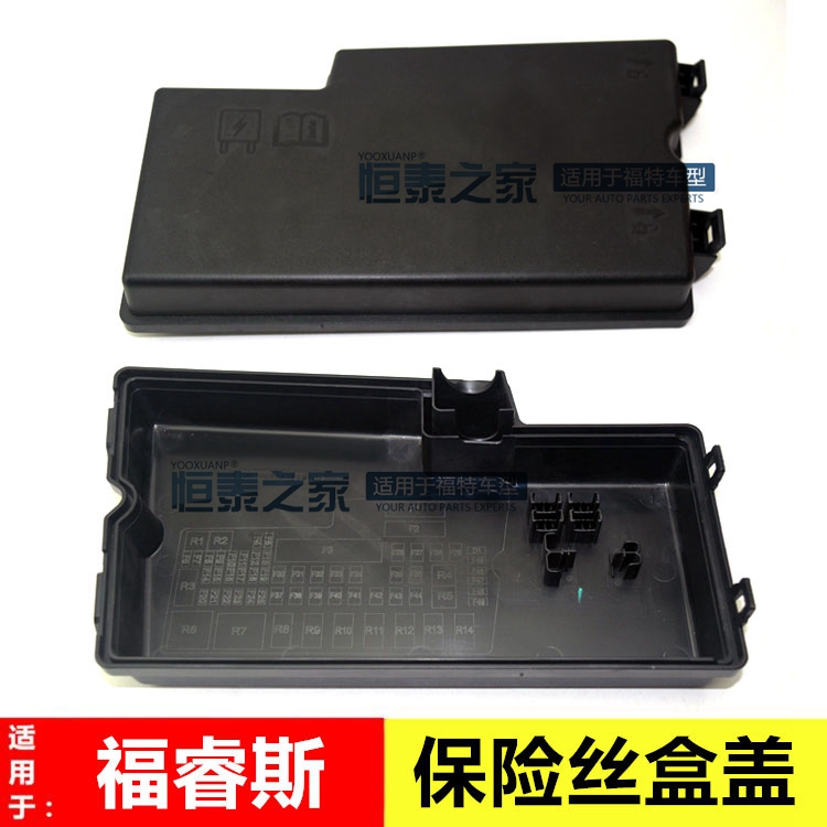 福睿斯保险丝盒上盖下盖