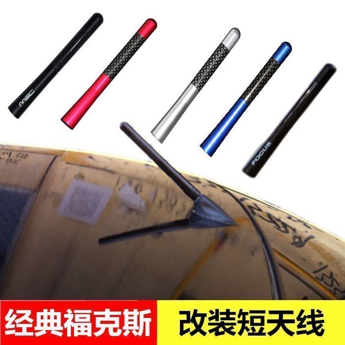 适用于经典福克斯天线嘉年华改装专用短天线音频收音机接收器天线