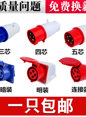 工业插座连接器航空插头3芯4芯5孔16A/32A防水防爆220v三相电380v