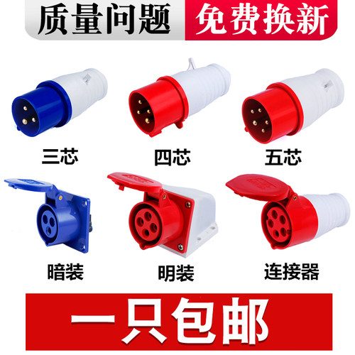 工业插座连接器航空防水220v三相
