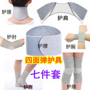 踝 肘 腕空调屋保暖坐月子防寒护具 四面弹护膝 竹炭护颈护腰护肩