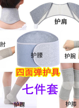 坐月子护腰带护膝护肩护膝护腕