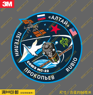 联盟号飞船Soyuz MS-22徽章防水个性笔记本贴汽车贴拉杆行李箱贴