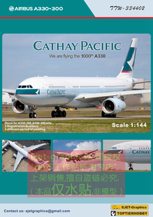 全新新品国泰航空A330红星利华REVELL客机144比例模型水贴