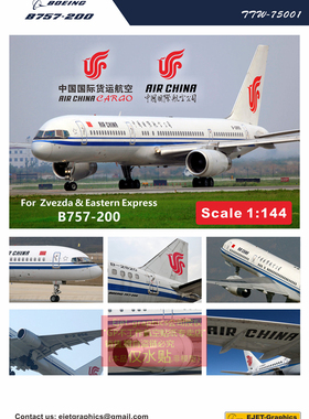 包邮中国国际航空波音757-200系列配模型红星EE144比例水贴