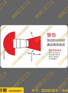 发动机A350警告卡贴民航口号新款防水车贴贴纸行李箱贴潮贴D