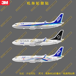 全日空737彩绘轮廓形新款个性防水冰箱贴纸笔记本贴车贴行李箱贴