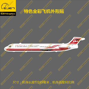 麦道83MD83轮廓形新款个性防水冰箱贴纸笔记本贴车贴行李箱贴