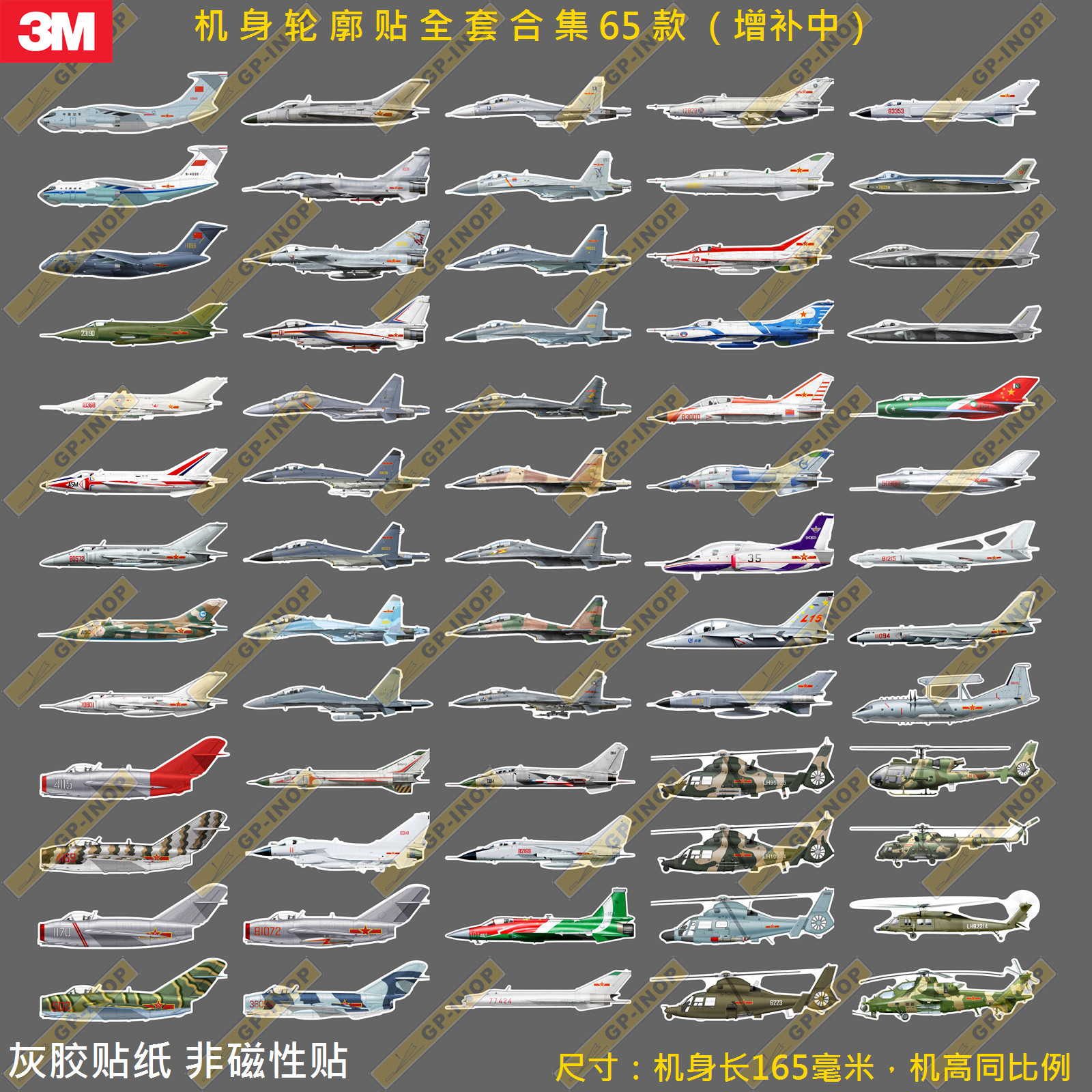 包邮65张合集中空飞机全套轮廓防水冰箱贴笔记本车贴行李箱贴