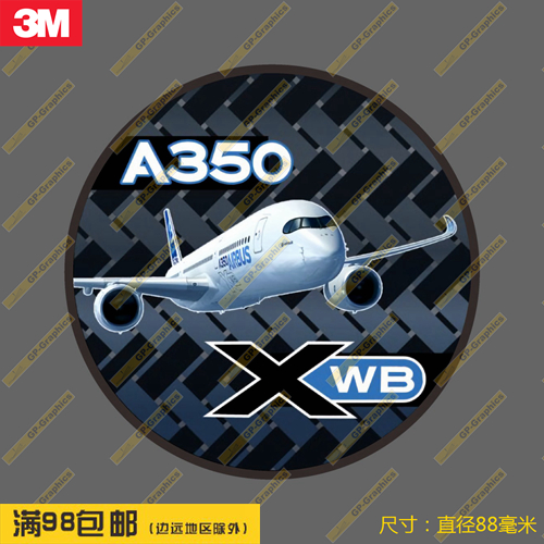 A350碳纤维涂装潮贴防水笔记本贴车贴旅行箱拉杆箱贴