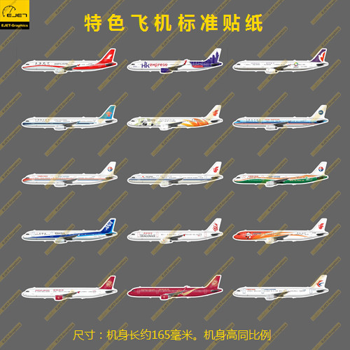 A321系列航空轮廓防水贴纸