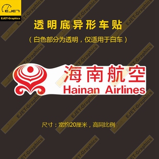 海南航空民航标志透明防水个性贴车贴行李箱贴笔记本贴