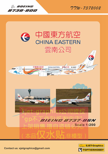 东方航空比例模型