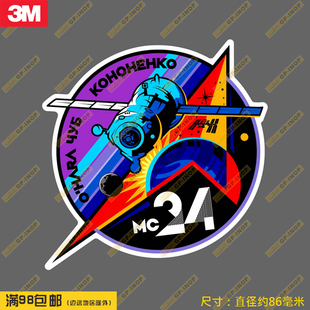 联盟号飞船Soyuz MS-24徽章防水个性笔记本贴汽车贴拉杆行李箱贴