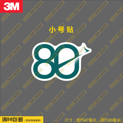 国泰航空80thLOGO小号贴纸个性新款新潮贴行李箱贴笔记本贴