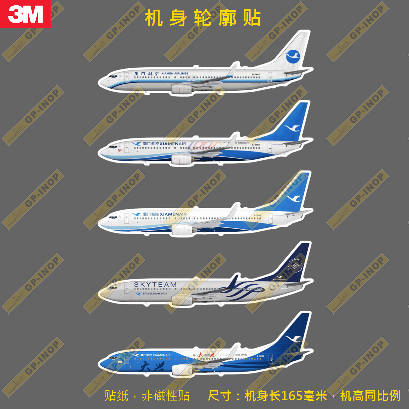 厦门航空737飞机轮廓新款个性防水冰箱贴纸笔记本贴车贴行李箱贴