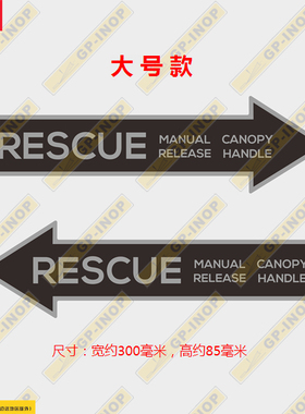 大号黑色救援区域低可视灰色箭头标志个性新款贴纸车贴飞行箱贴