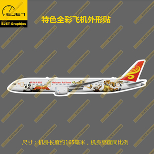 787-9海南航空轮廓形新款个性防水冰箱贴纸笔记本贴车贴行李箱贴