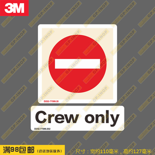 仅供机组出入贴新款防水车贴贴纸行李箱贴潮贴警告贴