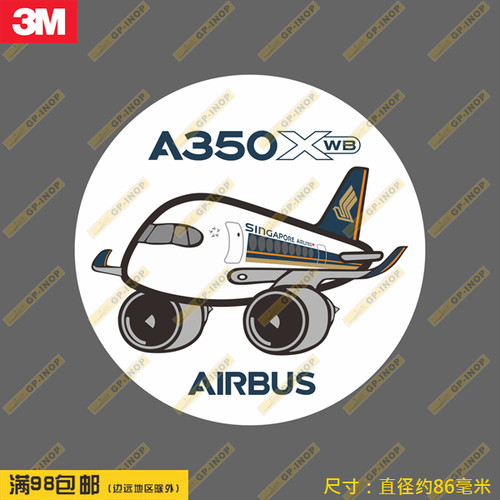 空客A350新加坡航空飞机圆形防水笔记本贴车贴旅行箱拉杆箱贴