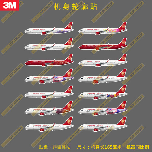 A320系列吉祥航空轮廓新款个性防水冰箱贴纸笔记本贴车贴行李箱贴