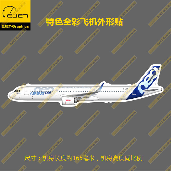 A321NEO轮廓形新款个性防水冰箱贴纸笔记本贴车贴行李箱贴
