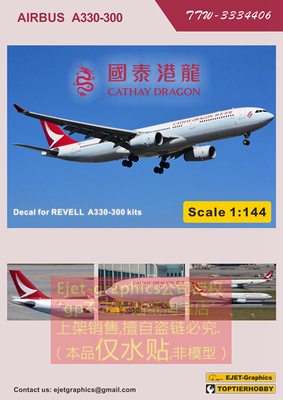 新品国泰港龙航空空客A330红星利华REVELL客机144比例模型水贴