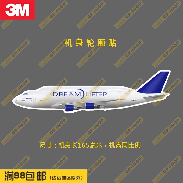 波音B747LCF货机涂装个性潮贴笔记本贴车贴旅行箱贴
