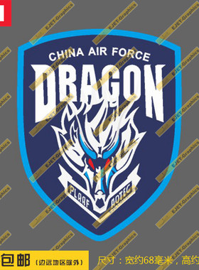 中空歼20威龙新臂章防水笔记本贴车贴冰箱贴行李箱贴