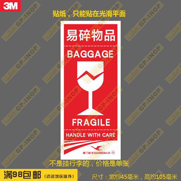 航空大号防水个性笔记本贴