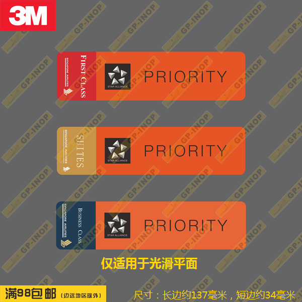 新加坡航空商务舱行李优先民航标志个性矩形贴纸行李箱贴车贴