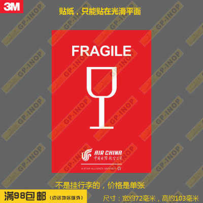 FRAGILE行李易碎警告国航个性防水新款贴纸行李箱贴笔记本贴