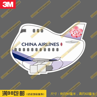 波音B747-400Q版华航新款个性防水潮贴笔记本贴车贴旅行箱贴